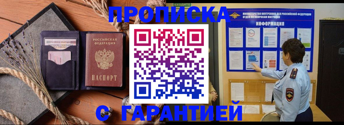 временная регистрация в Белёве