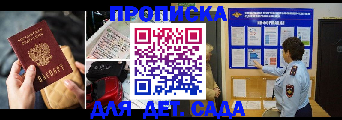 прописка гарантия в Белёве